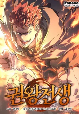 The Reincarnated King of Fists