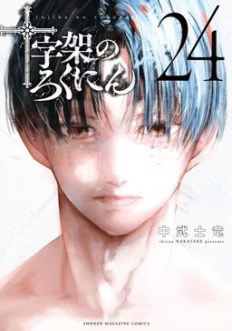 X6 - Crucisix cover