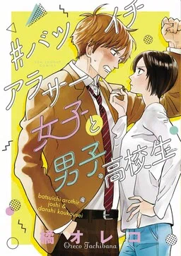 Batsu Ichi Arasaa Joshi to Danshi Kokosei