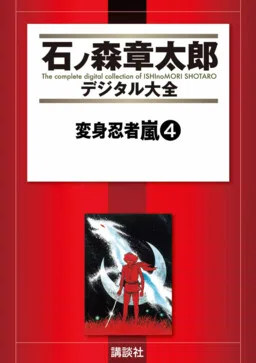 Henshin Ninja Arashi cover
