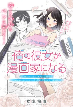 My Girlfriend Will Be a Mangaka cover