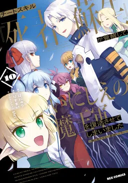 My Cheat Skill [Resurrection] Revived Me, and I Ended up Resurrecting the Ancient Demon Lord's Army.: The Strongest Healer That won't Let Anyone Die