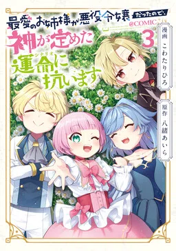 I'll Fight against the Villain's Fate That the Gods Have Ordained for My Beloved Sister!