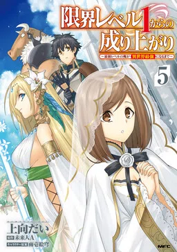 Genkai Level 1 kara no Nariagari ~Saijaku Level no Ore ga Isekai Saikyou ni Naru made cover