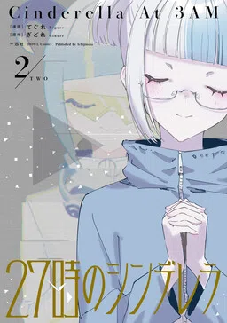 27-ji no Cinderella cover