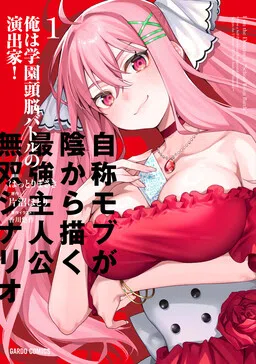 I am the Director of "School Brain Battle": How a Self-Proclaimed Background Character Scripts the Ultimate OP Hero from the Shadows