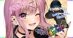 I Want a Gal Gamer to Praise Me (Pre-Serialization) cover