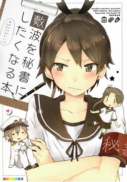Kantai Collection -KanColle- Shikinami o Hisho ni Shitaku Naru Hon (Doujinshi)