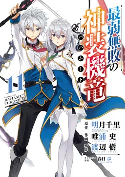 Undefeated Bahamut Chronicle cover