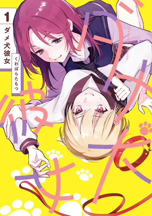 Dumb Mutt Girlfriend cover