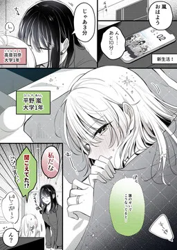 Takane-san and Arashi-chan - University Story