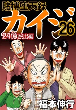 Gambling Outcast Kaiji: The 2.4 Billion Escape Arc - Kaiji Part 6 cover
