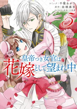 The Emperor’s Lady-in-Waiting Is Wanted as a Bride