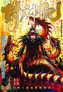 Feng Shen Ji