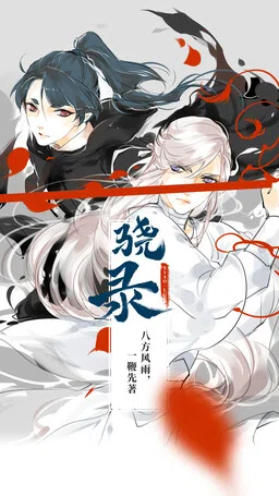 Las crónicas de Xiao cover