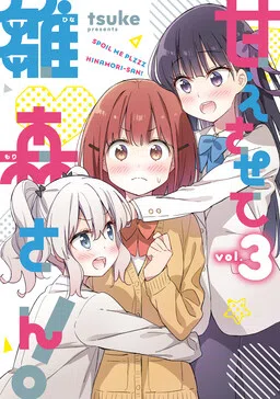 Spoil Me Plzzz, Hinamori-san!