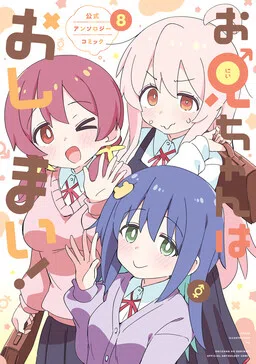 Onii-chan is Done For! Official Anthology Comic cover