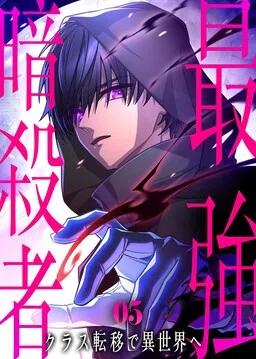 Saikyou Ansatsusha, Class Ten'i de Isekai e cover