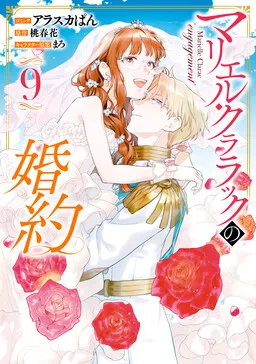 The Tales of Marielle Clarac cover