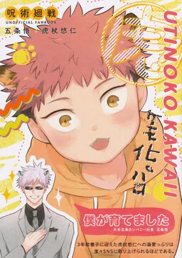 Jujutsu Kaisen - Tora! (Doujinshi) cover