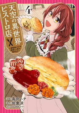 Otherworld Bistro In The Sky ~The Postergirl Sorano Delivers Delicious Happiness~