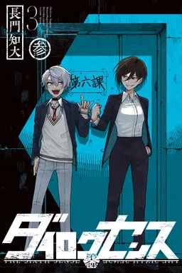Dairoku Sense