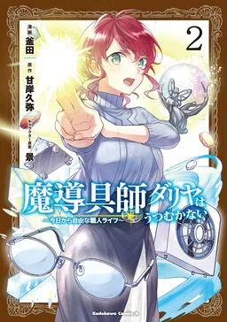 Magic Artisan Dahliya Won't Hang Her Head: A Free Craftsman Life From Now on