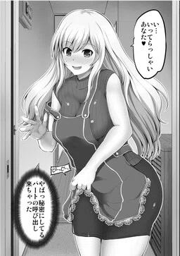 Gentle Wife's Secret Part-time Job cover