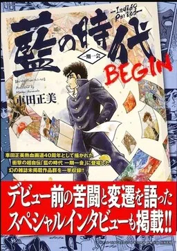 Indigo Period: BEGIN cover