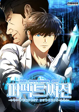 Perfect Surgeon cover