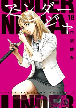 Under Ninja