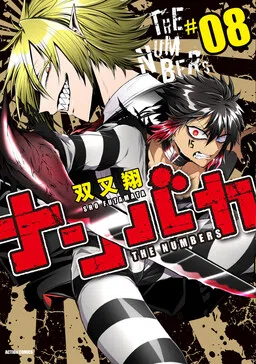 Nanbaka