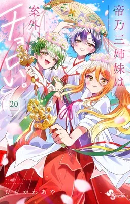 Dealing with Mikadono Sisters is a Breeze cover