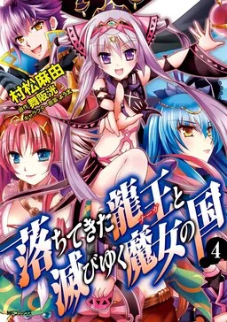 The Fallen Dragon King and the Witch's Kingdom in Ruin