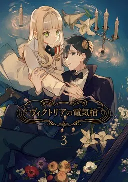 Victoria's Electric Coffin cover