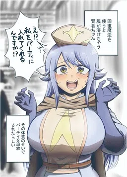 A Story About a Sage Whose Clothes Melt When She Uses Healing Magic
