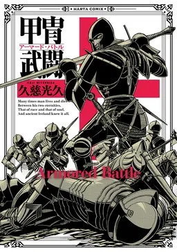 Kacchuu Butou cover
