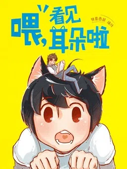 Hey, Your Cat Ears Are Showing! cover