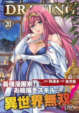 Drawing - Saikyou Mangaka wa Oekaki Skill de Isekai Musou Suru! cover