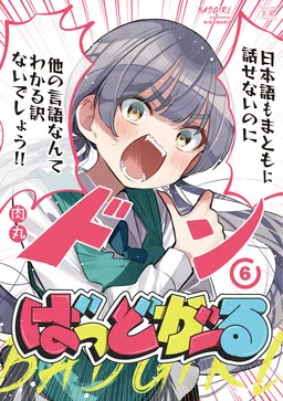 Bad Girl cover