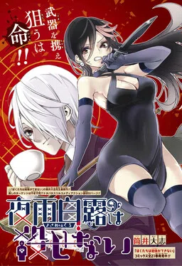 Yosame Hakuro wa Korosenai cover