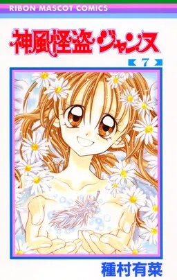 Kamikaze Kaitou Jeanne cover