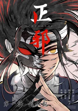 Righteous Evil cover