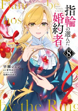 Yubiwa no Eranda Kon'yakusha cover