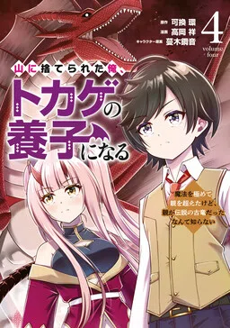 Yama ni Suterareta Ore, Tokage no Youshi ni Naru - Mahou wo Kiwamete Oya o Koetakedo, Oya ga Densetsu no ko Ryuudatta Nante Shiranai