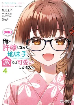 [Good News] The Plain-Looking Girl, Who Became My Fiancée, Is Only Cute at Home