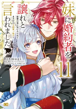 Imouto ni Kon'yakusha o Yuzure to Iwaremashita: Saikyou no Ryuu ni Kiniirarete Masaka no Oukoku Nottori?