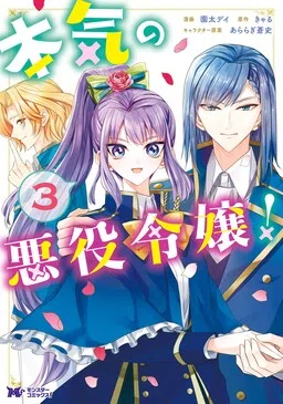 Honki no Akuyaku Reijo!