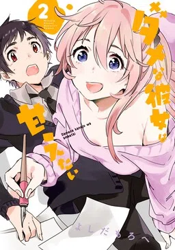 Dame na Kanojo wa Amaetai cover
