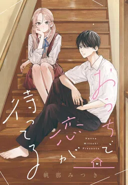 Ouchi de Koi ga Matteru cover